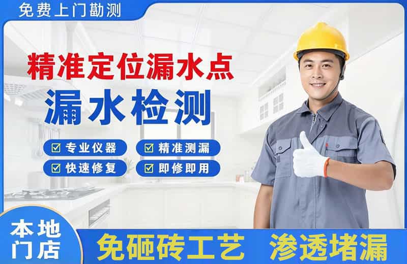 高开精准测漏点