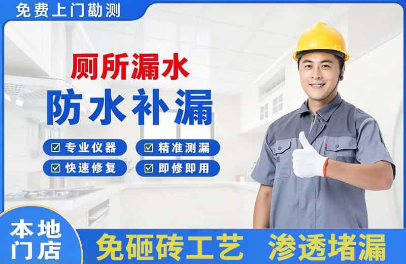 高开厕所漏水维修